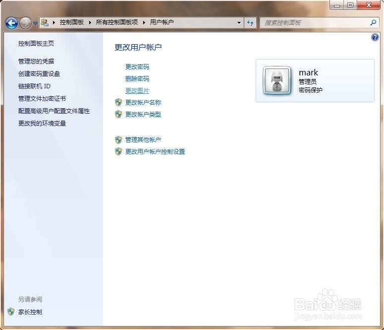 win7 如何更换用户头像