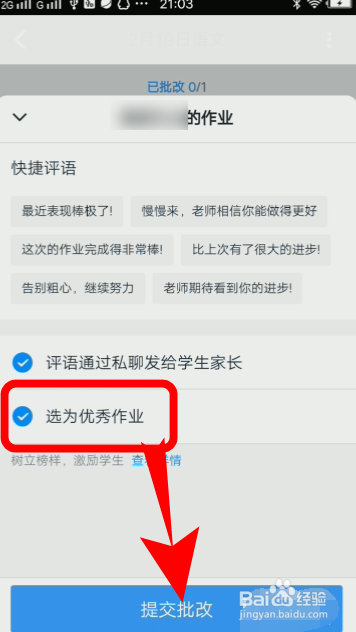 钉钉学生如何查看优秀作业