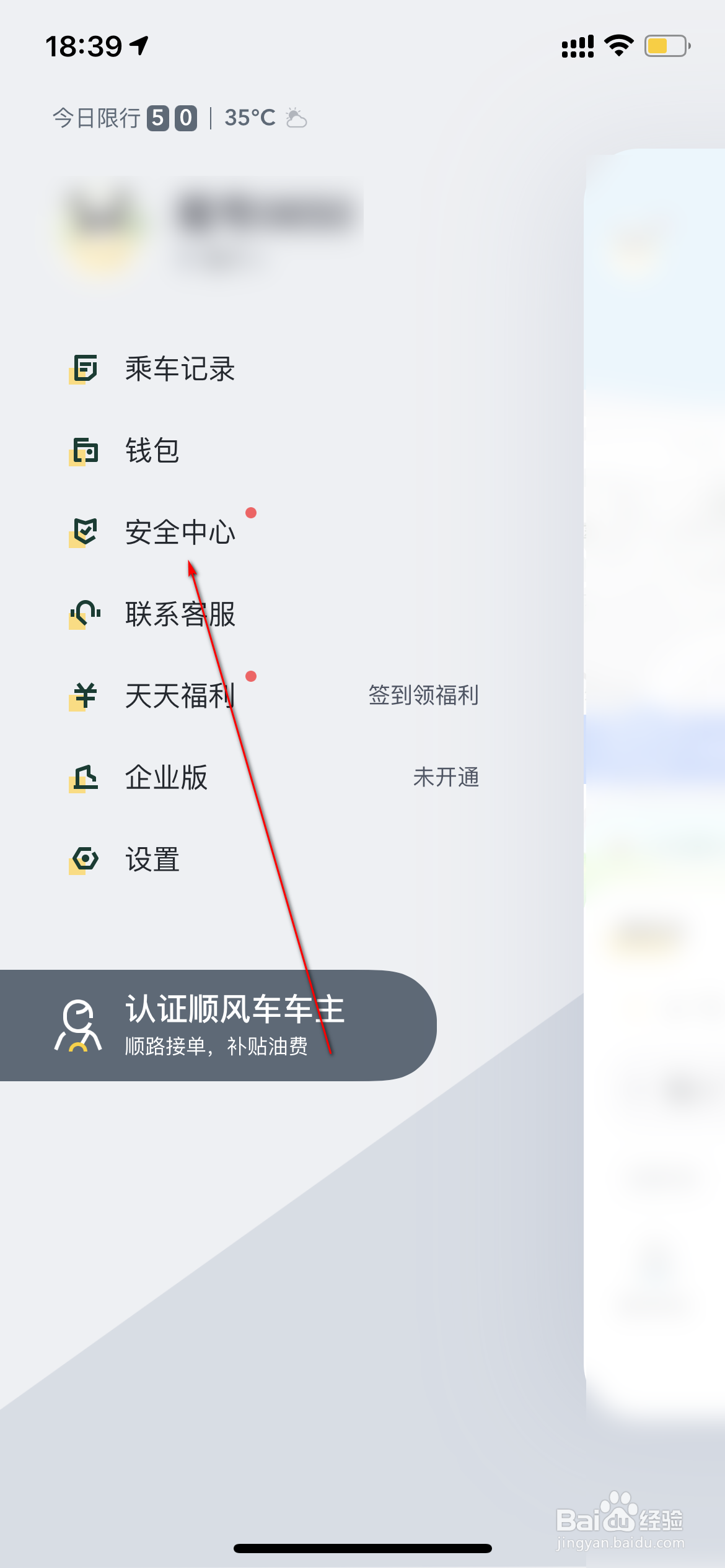 嘀嗒出行怎么设置安全联系人