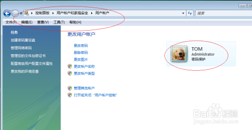Windows Vista操作系统更改用户帐户头像