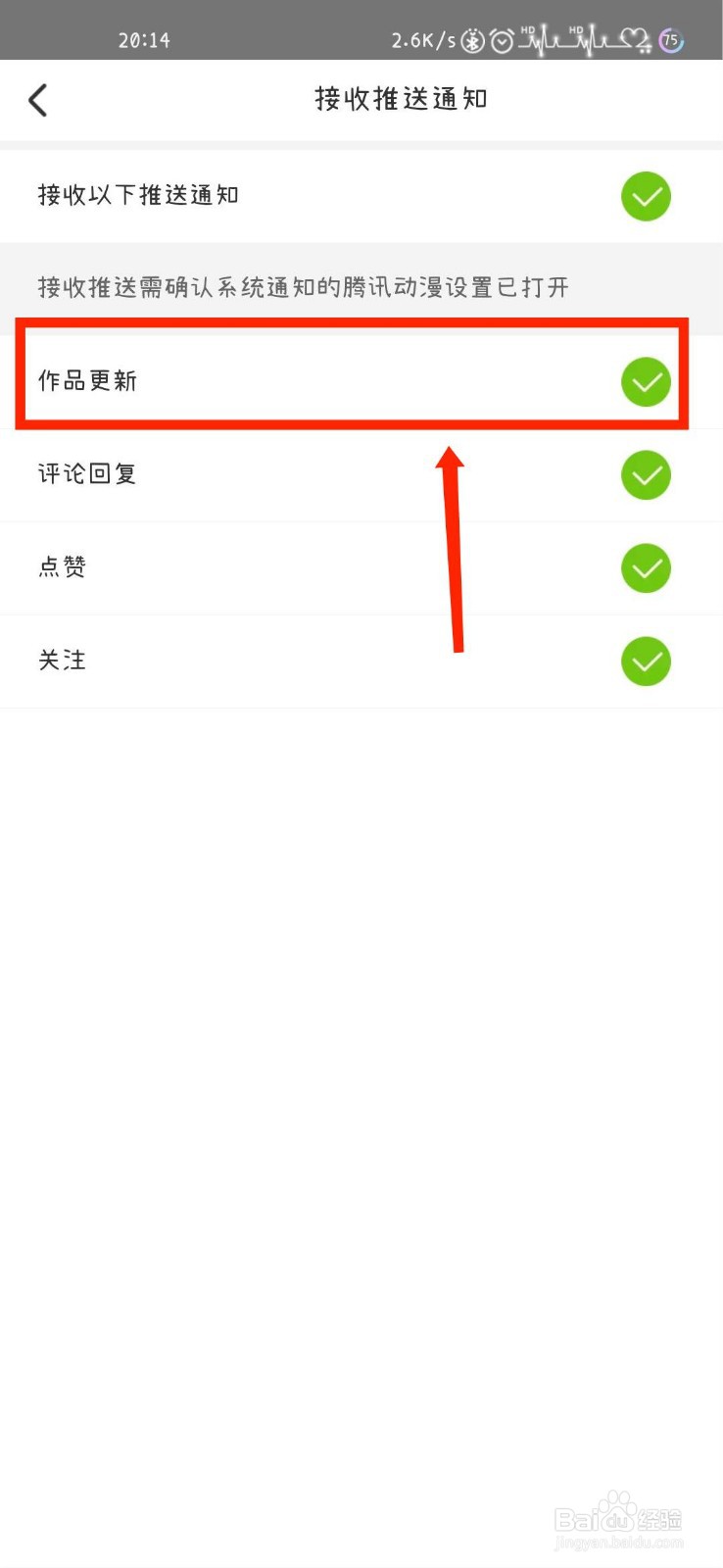 腾讯动漫怎么关闭作品更新提醒