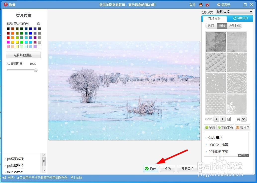 教你巧用美图秀秀的纹理边框制作卡通下雪效果