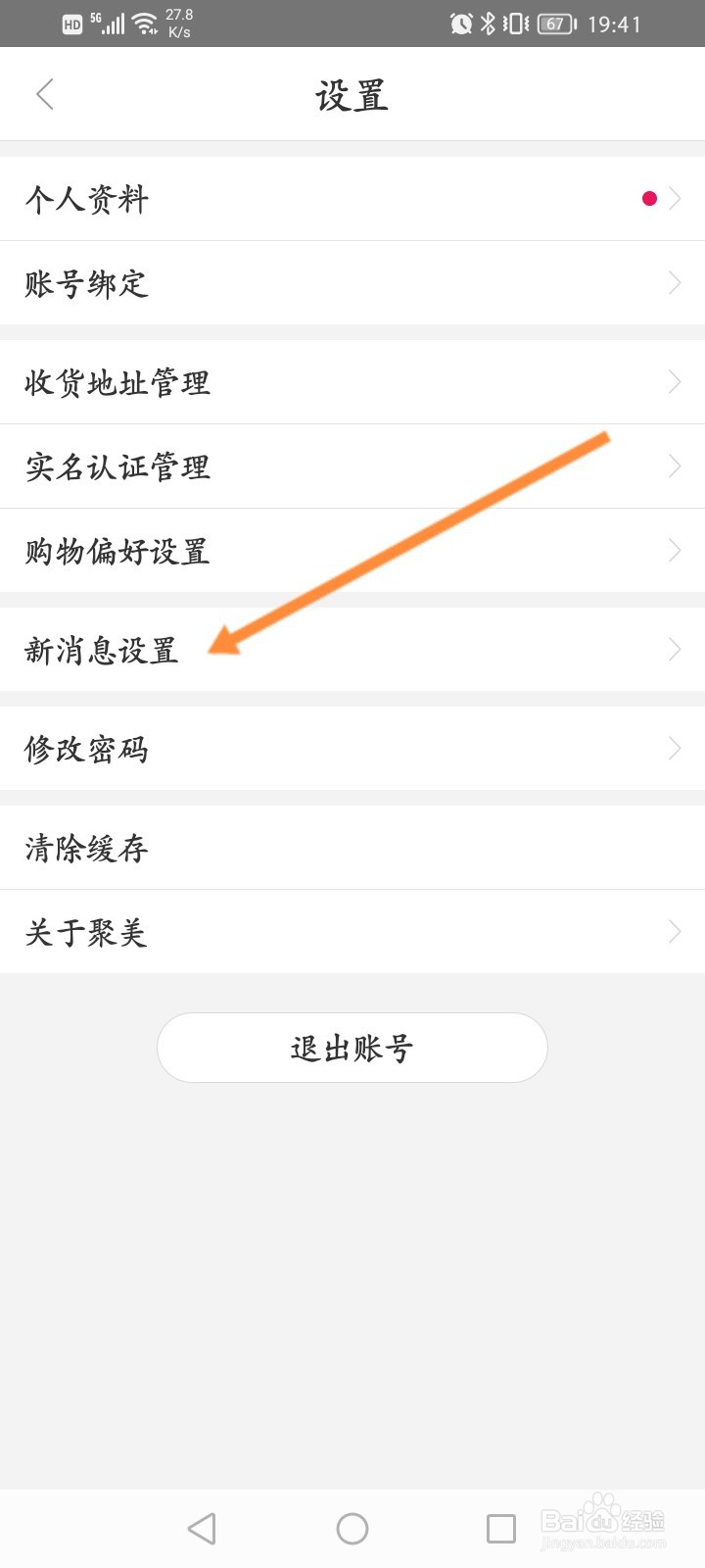 聚美软件怎么开启直播通知提醒功能