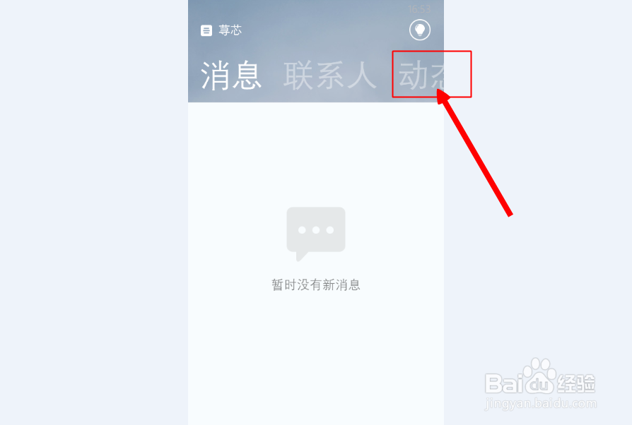 wp版QQ如何设置消息推送