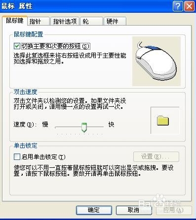 鼠标的左右键颠倒了怎么办