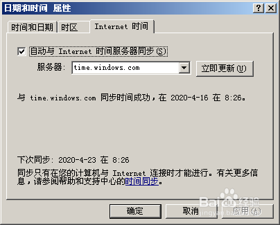 winxp系统电脑如何同步更新时间