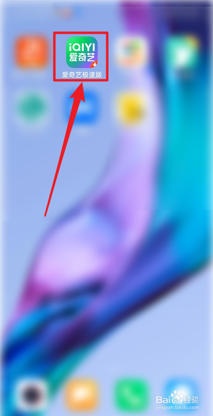 爱奇艺视频怎么投屏