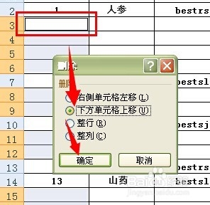批量删除空白行 在EXCEL中