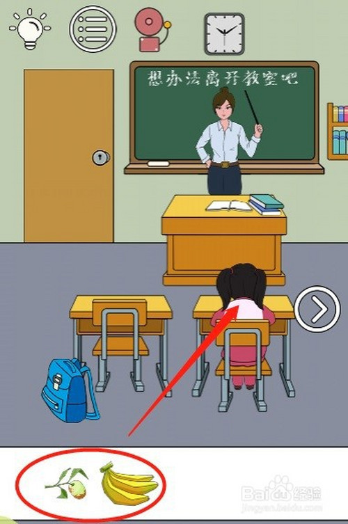 下课别走第九关过关攻略