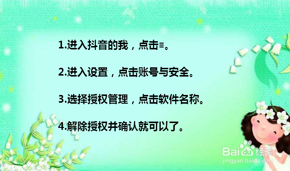 如何解除抖音授权 抖音怎么解除授权应用