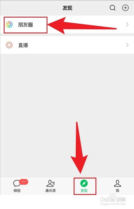 微信朋友圈怎样只发文字不发图片