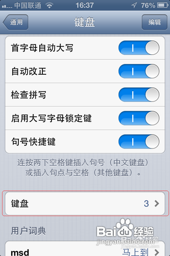 iPhone输入法的小技巧