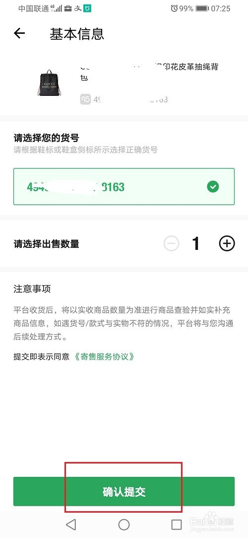 得物95分闲置怎么出售物品