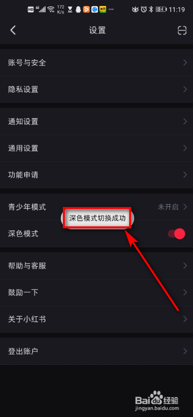 小红书app 如何设置深色模式