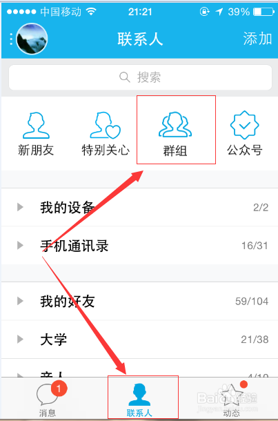 QQ群消息如何屏蔽