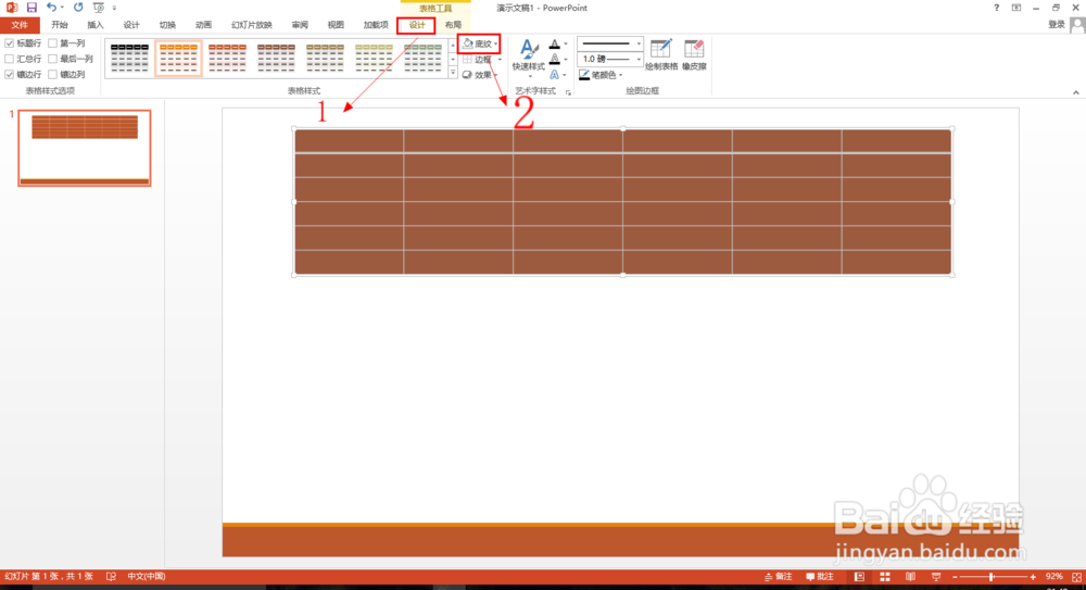 PPT如何填充表格背景