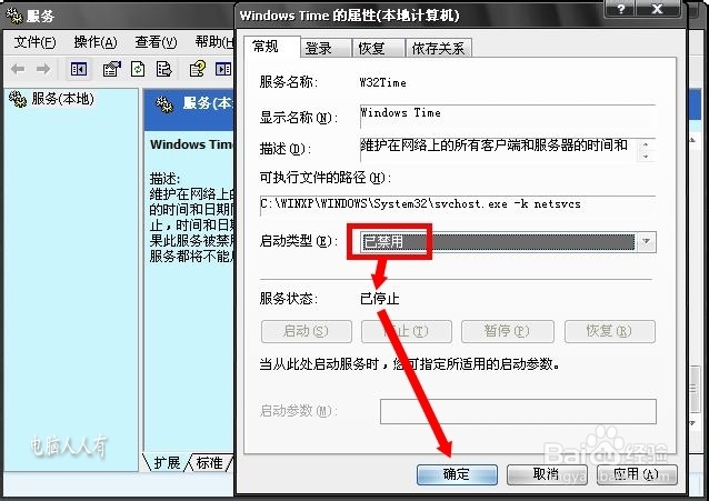 服务：[10]Windows Time