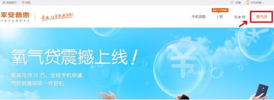 怎么申请平安普惠氧气贷