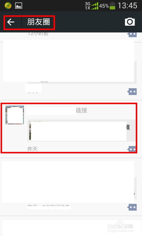 如何屏蔽微信朋友圈