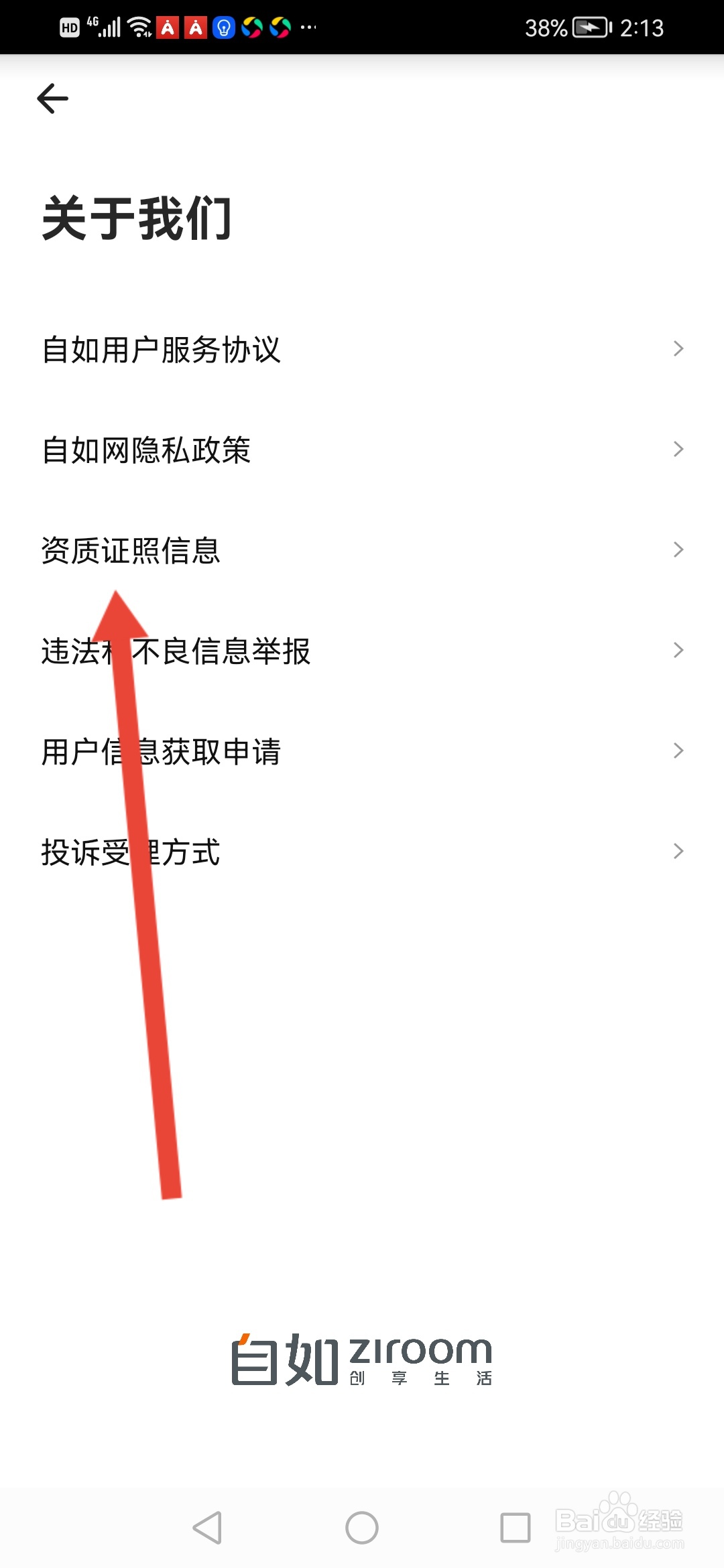 怎么查【自如】的看资质证照