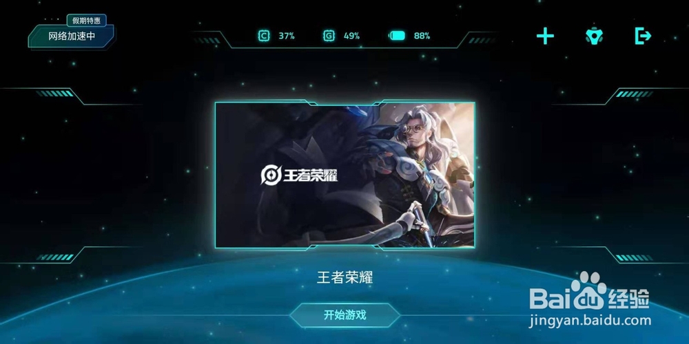 王者荣耀网络加速？小米手机