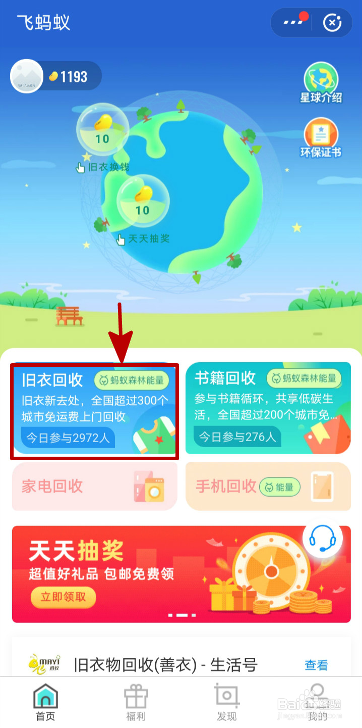 在支付宝回收旧衣如何换钱