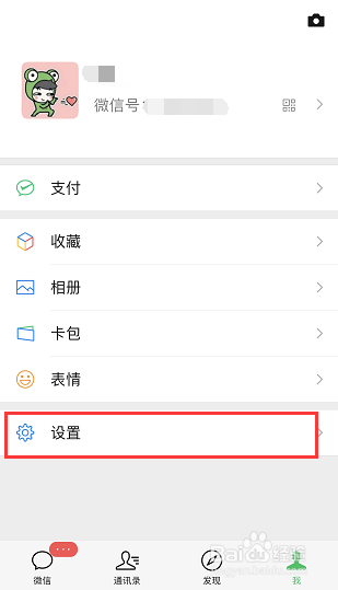 微信运动怎么开启