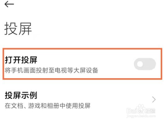 红米Note12Pro+如何投屏