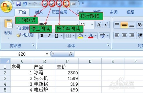 玩转excel：[15]朗读单元格功能