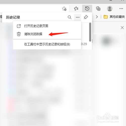 如何删除Microsoft edge浏览器历史记录