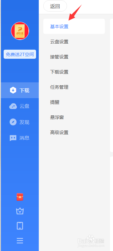 迅雷新建任务时怎么显示主界面
