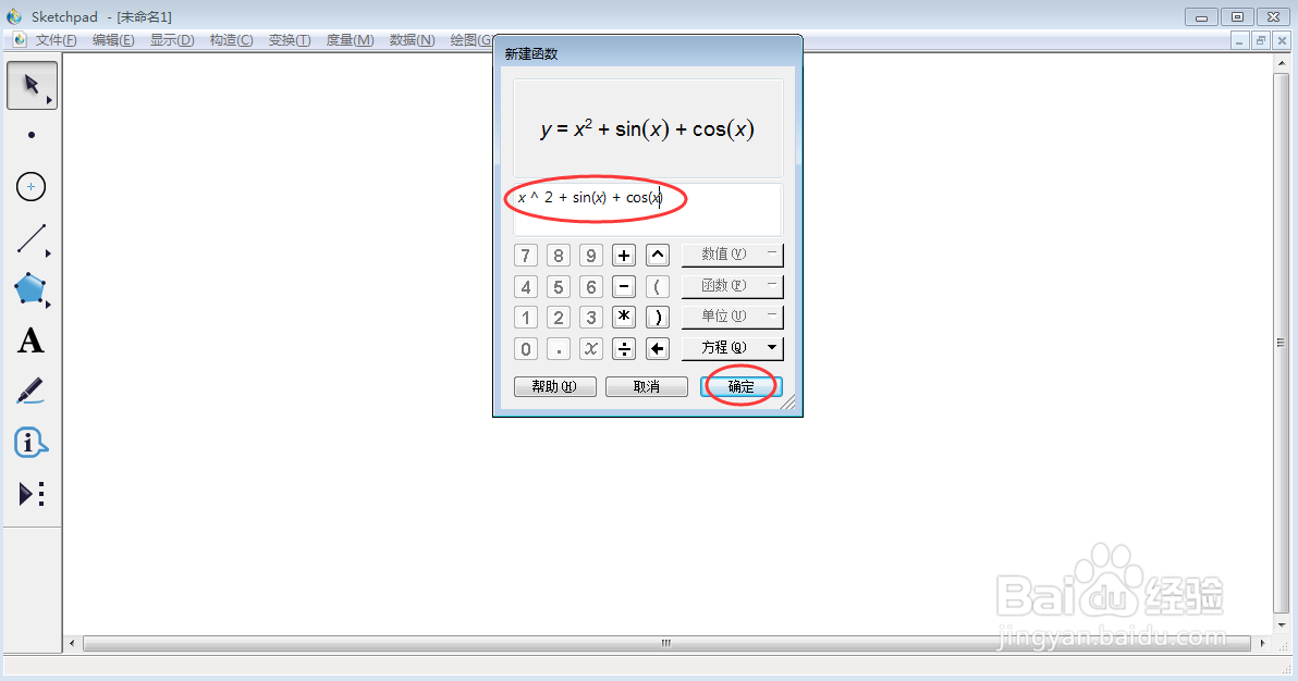 怎样创建y=x^2+sin(x)+cos(x)函数及其图像