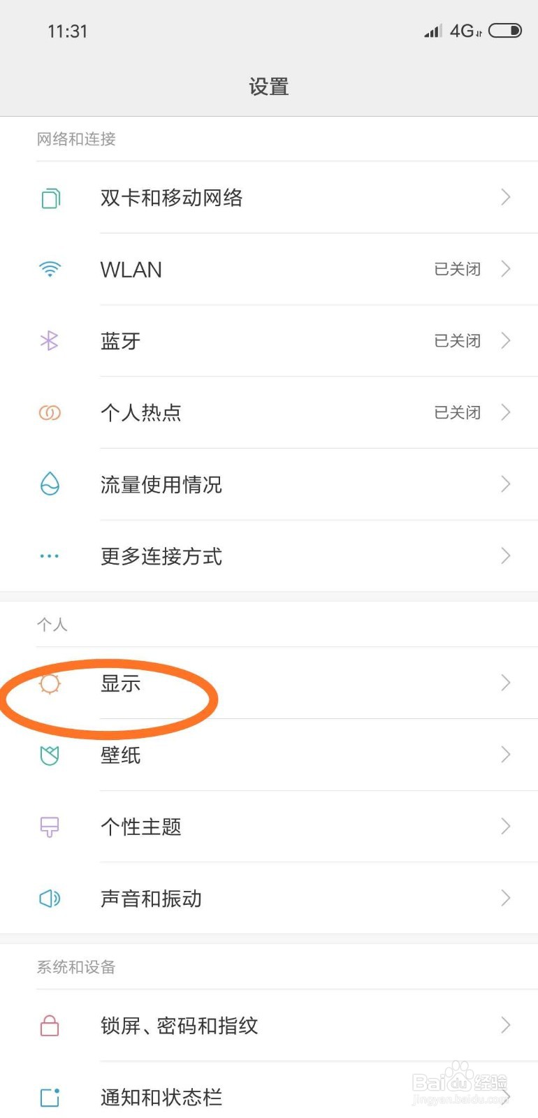 手机如何设置在一定时间段自动开启护眼模式