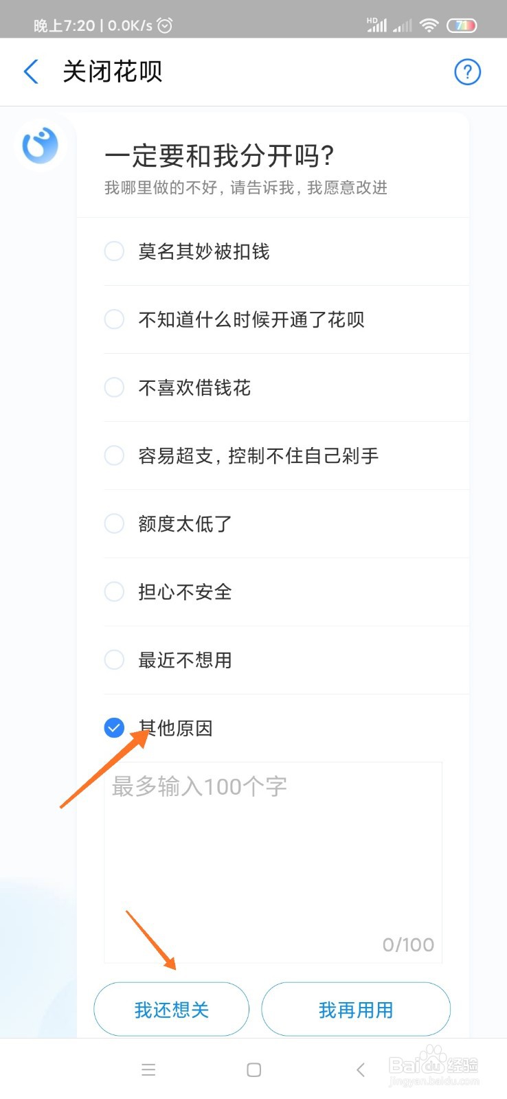 支付宝怎么关闭“花呗”功能？