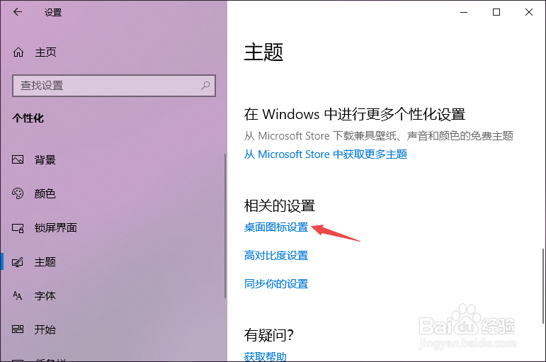 Win10桌面图标不见了怎么办？