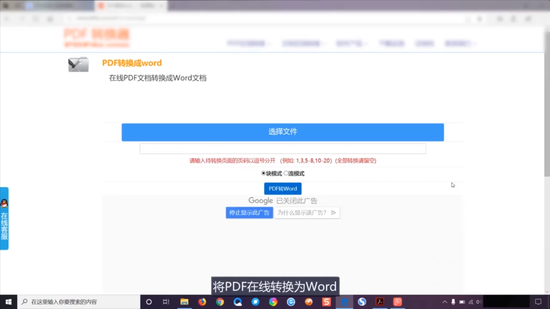 PDF怎么转换为Word