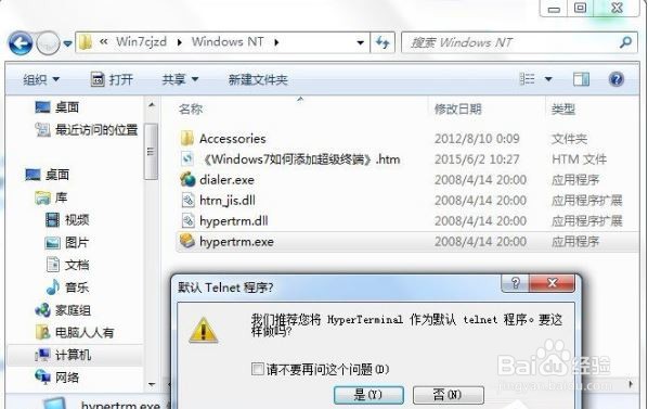 怎么添加windows超级终端