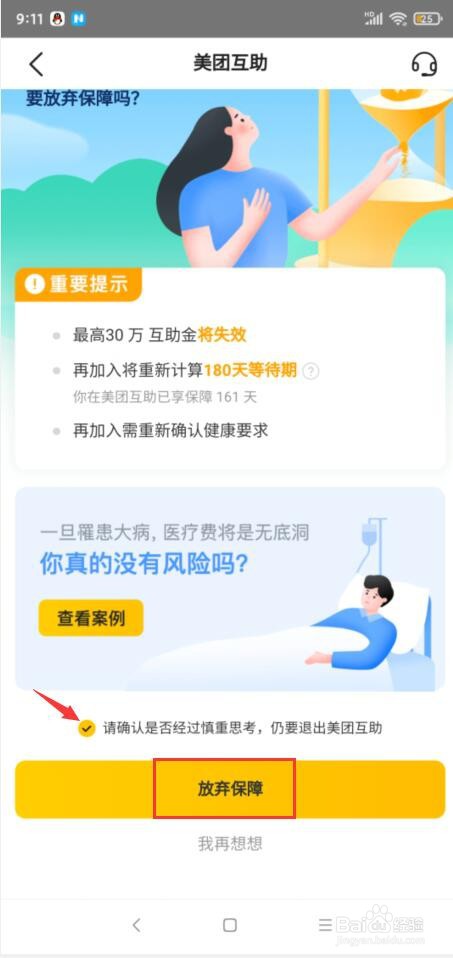 美团互助怎样退出