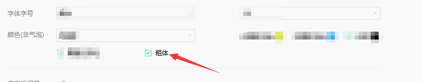 QQ音乐怎么设置粗体字体？