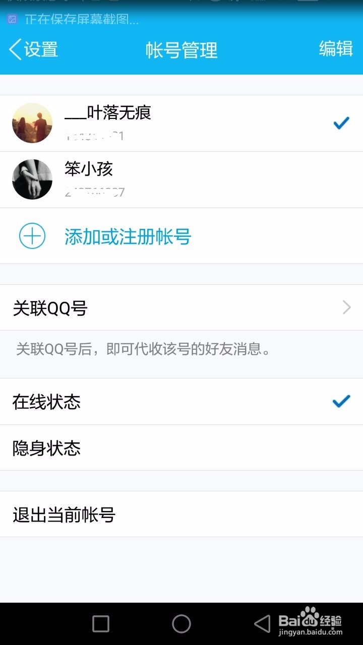 怎么关联QQ账号