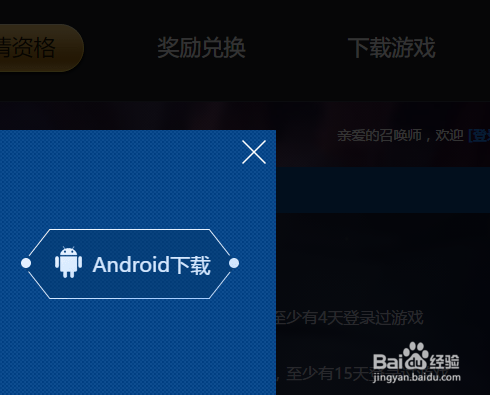 王者荣耀体验服怎么下载