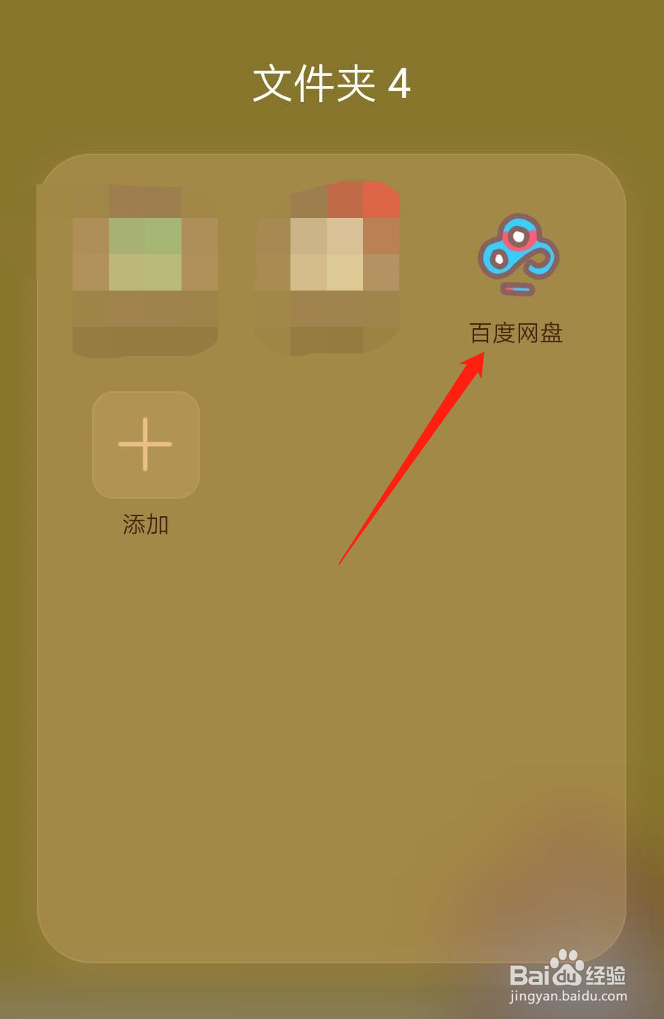 百度网盘怎么关闭自动备份照片