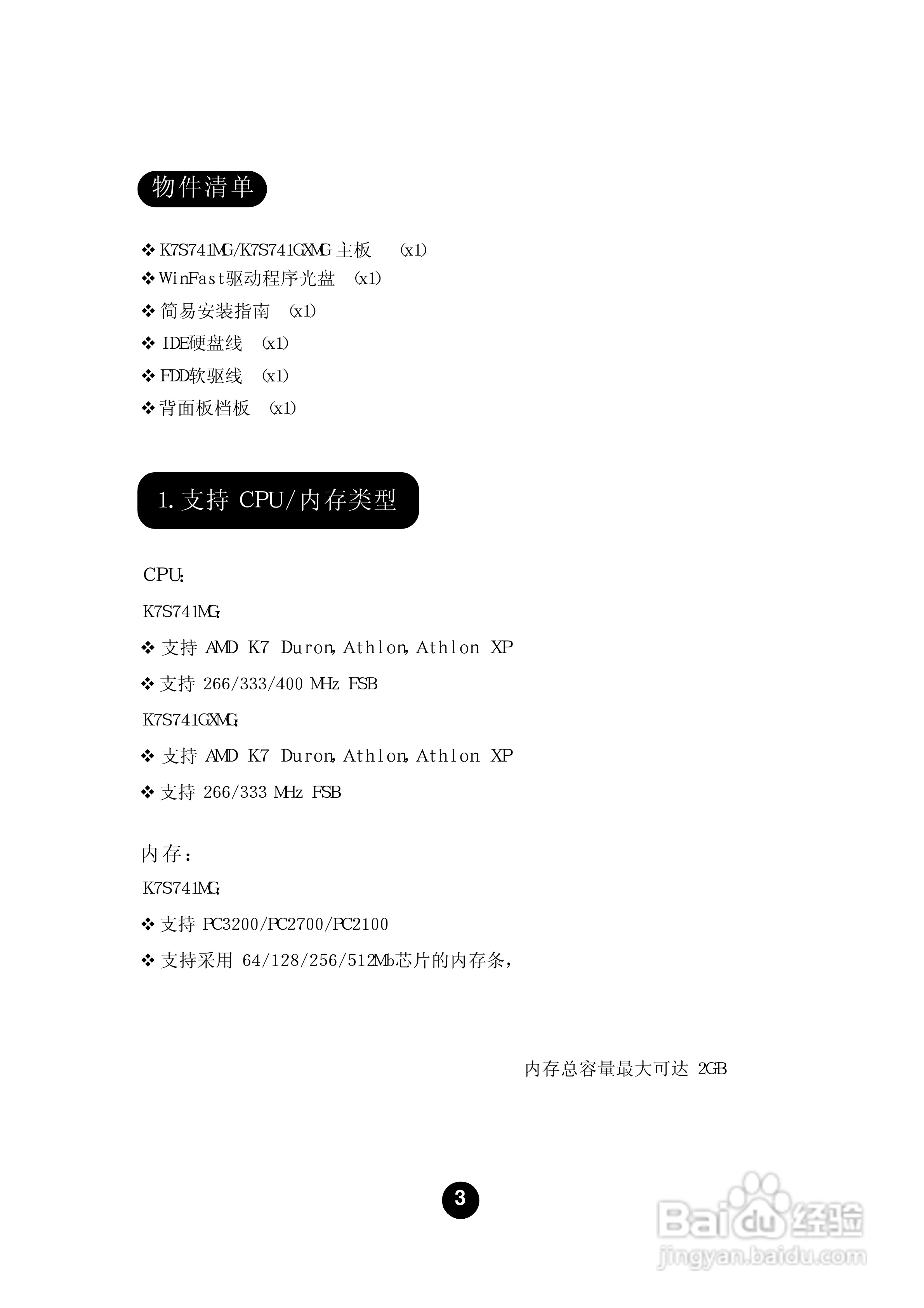 富士康K7S741GXMG-6L型主板使用手册