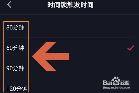 抖音如何开启时间锁功能？