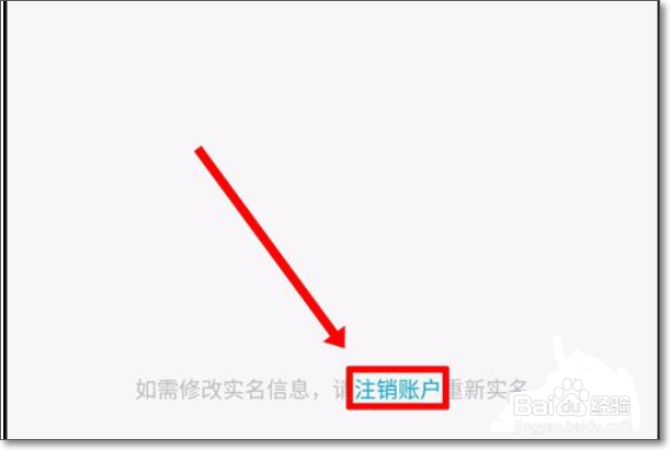 和平精英认证身份证号了怎么解除