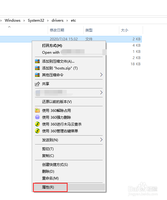 Windows10 如何打开 host文件 并保存？