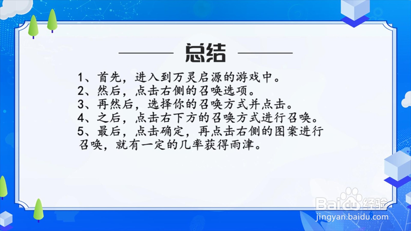万灵启源神使雨津怎么获得？