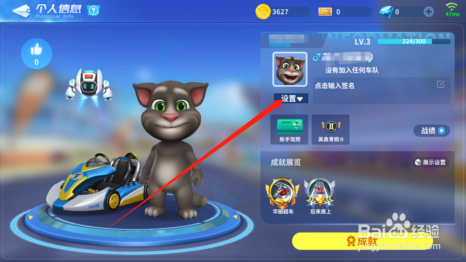 汤姆猫飞车如何修改头像