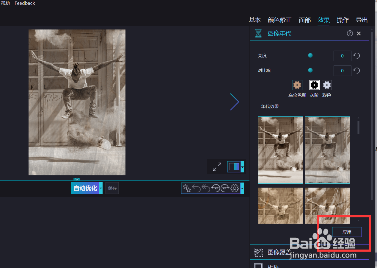 如何用optimizer给图片添加木纹年代滤镜