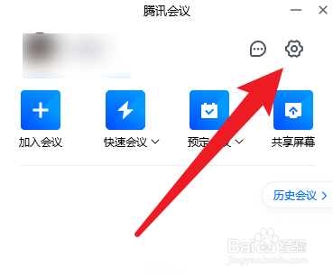 腾讯会议怎么取消入会开启麦克风
